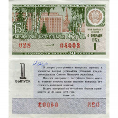 Лотерейный билет 30 копеек 1972 года (1 выпуск) - Денежно-Вещевая лотерея РСФСР - G-VG