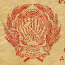 1000 рублей 1921 года - РСФСР (Pick 112.d - в/з уголки) - F-VF
