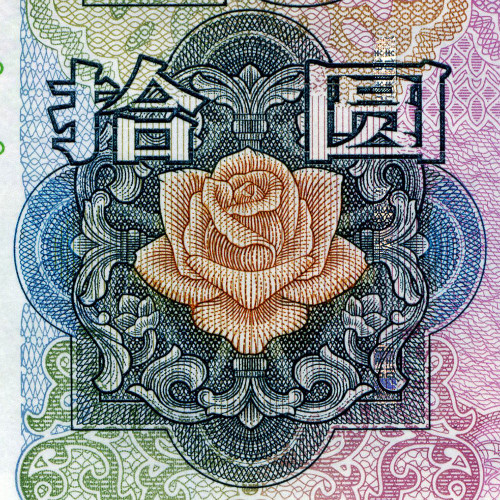 10 юаней 2005 года - Китай (Pick# 904) UNC