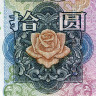 10 юаней 2005 года - Китай (Pick# 904) UNC