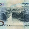 10 юаней 2005 года - Китай (Pick# 904) UNC