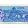 5000 динаров 1994 года - Югославия (Pick 141) XF