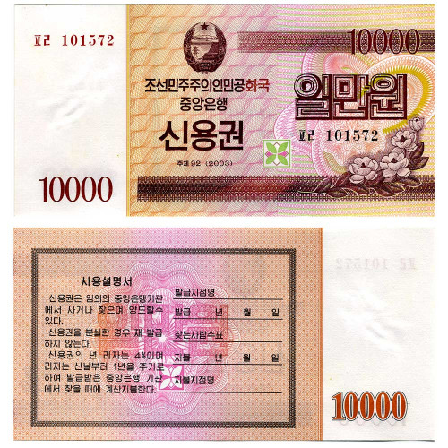 10000 вон 2003 года - Северная Корея (Pick WB57) UNC