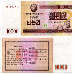 10000 вон 2003 года - Северная Корея (Pick WB57) UNC