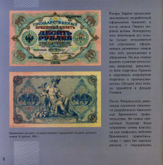 Рихард Германович Заррин - Художники Гознака - Буклет Экспозиция История денег - 2018 год - Санкт-Петербург