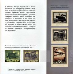 Рихард Германович Заррин - Художники Гознака - Буклет Экспозиция История денег - 2018 год - Санкт-Петербург