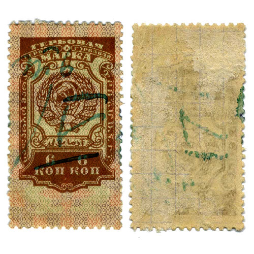 Гербовая марка 6 копеек 1926 года - F - СССР
