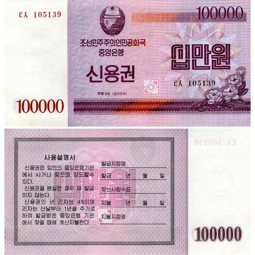 100000 вон 2003 года - Северная Корея (Pick WD57) aUNC