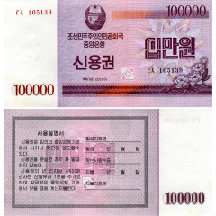 100000 вон 2003 года - Северная Корея (Pick WD57) aUNC