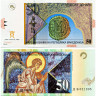 50 денаров 2007 года - Македония (Pick 15) UNC