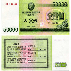 50000 вон 2003 года - Северная Корея (Pick WC57) UNC