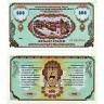Облигация 500 рублей 1992 года - Нижегородская Область - UNC