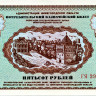 Облигация 500 рублей 1992 года - Нижегородская Область - UNC