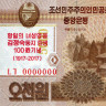 5000 вон 2013 (2017) "100-лет Ким Чен Сук" - Северная Корея (Pick CS20) UNC