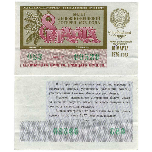 Лотерейный билет 30 копеек 1976 года (Праздничный выпуск 8 марта) - Денежно-Вещевая лотерея РСФСР - G-VG