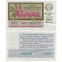 Лотерейный билет 30 копеек 1976 года (Праздничный выпуск 8 марта) - Денежно-Вещевая лотерея РСФСР - G-VG