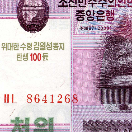1000 вон 2013 года «100-летие Ким Ир Сена» Северная Корея (Pick CS15.1) UNC