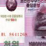 1000 вон 2013 года «100-летие Ким Ир Сена» Северная Корея (Pick CS15.1) UNC