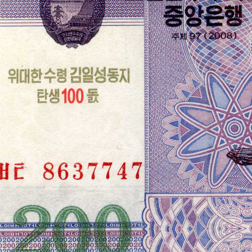 200 вон 2012 года «100 лет Ким Ир Сену» Северная Корея (Pick CS13.2) UNC