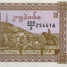 10 купонов (лари) 1993 года - Грузия (Pick 36) UNC - второй выпуск