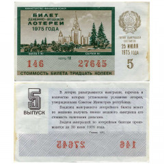 Лотерейный билет 30 копеек 1975 года (5 выпуск) - Денежно-Вещевая лотерея РСФСР - F-VF