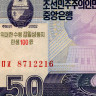50 вон 2012 года «100 лет Ким Ир Сену» - Северная Корея (Pick CS11.1) UNC