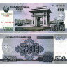 500 вон 2013 года «100 лет Ким Ир Сену» - Северная Корея (Pick CS14.1) UNC