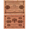 100 рублей 1918 года - РСФСР (Pick 92) - G-VG