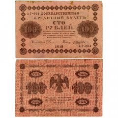100 рублей 1918 года - РСФСР (Pick 92) - G-VG