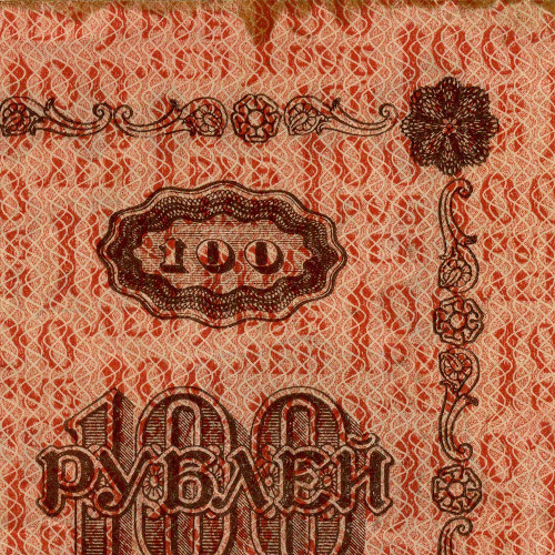 100 рублей 1918 года - РСФСР (Pick 92) - G-VG