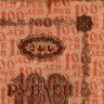 100 рублей 1918 года - РСФСР (Pick 92) - G-VG