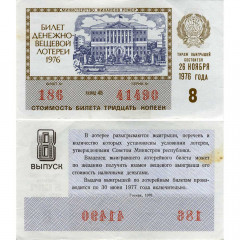 Лотерейный билет 30 копеек 1976 года (8 выпуск) - Денежно-Вещевая лотерея РСФСР - F-VF