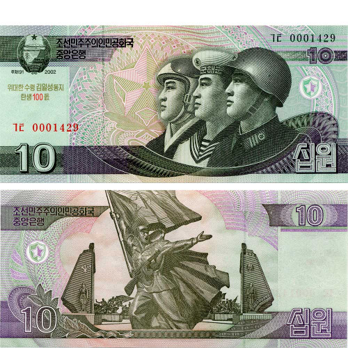10 вон 2012 года «100 лет Ким Ир Сену» Северная Корея (Pick CS10.1) UNC