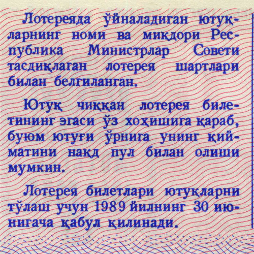 Лотерейный билет 30 копеек 1988 года (6 выпуск) - Узбекская ССР - XF