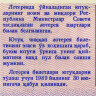 Лотерейный билет 30 копеек 1988 года (6 выпуск) - Узбекская ССР - XF
