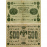 500 рублей 1918 года - РСФСР (Pick 94) - G-VG
