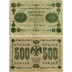 500 рублей 1918 года - РСФСР (Pick 94) - G-VG