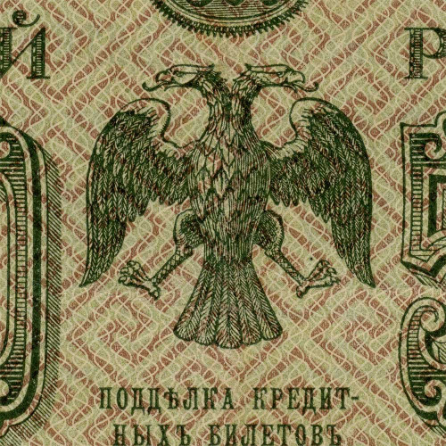 500 рублей 1918 года - РСФСР (Pick 94) - G-VG