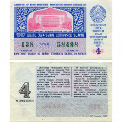 Лотерейный билет 30 копеек 1987 года (4 выпуск) - Узбекская ССР - XF
