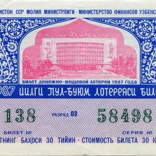 Лотерейный билет 30 копеек 1987 года (4 выпуск) - Узбекская ССР - XF