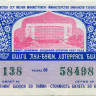 Лотерейный билет 30 копеек 1987 года (4 выпуск) - Узбекская ССР - XF