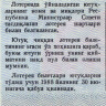 Лотерейный билет 30 копеек 1987 года (4 выпуск) - Узбекская ССР - XF