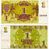 1 рубль (рублис) 1992 года - Латвия (Pick 35) F-VF
