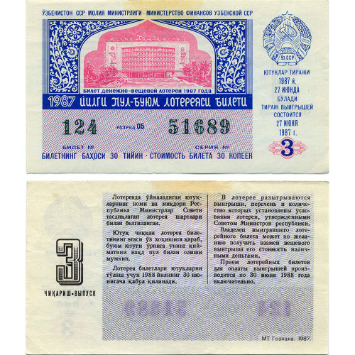 Лотерейный билет 30 копеек 1987 года (3 выпуск) - Узбекская ССР - F-VF