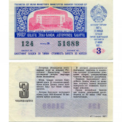 Лотерейный билет 30 копеек 1987 года (3 выпуск) - Узбекская ССР - F-VF