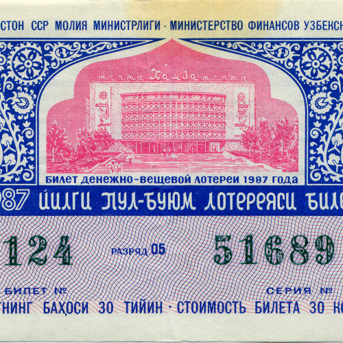 Лотерейный билет 30 копеек 1987 года (3 выпуск) - Узбекская ССР - F-VF