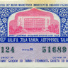 Лотерейный билет 30 копеек 1987 года (3 выпуск) - Узбекская ССР - F-VF