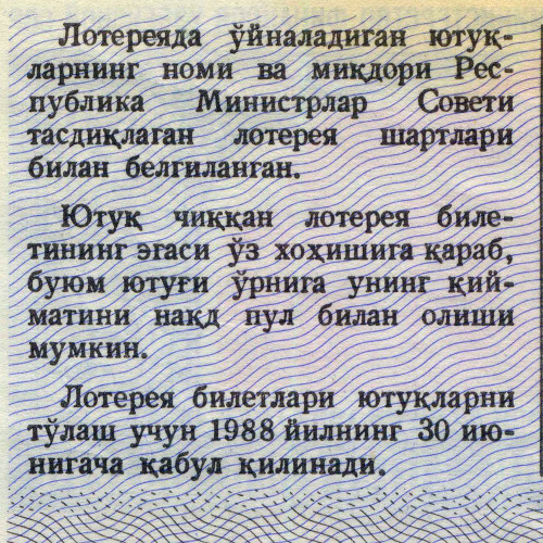 Лотерейный билет 30 копеек 1987 года (3 выпуск) - Узбекская ССР - F-VF