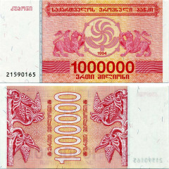 1 миллион купонов (лари) 1994 года - Грузия (Pick 52) UNC
