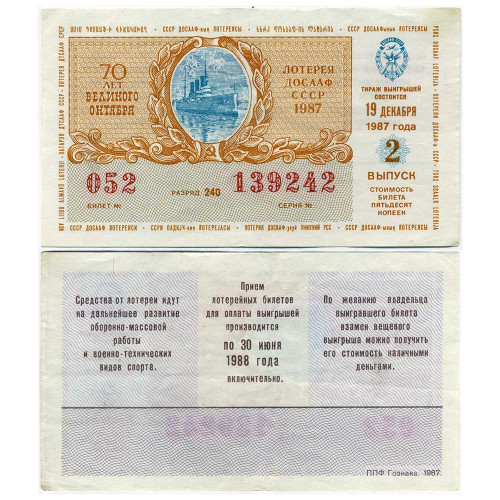 Лотерейный билет 50 копеек 1987 года (2 выпуск) - Лотерея ДОСААФ СССР - XF
